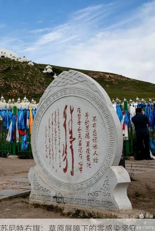 苏尼特右旗：草原屏障下的零感染坚守