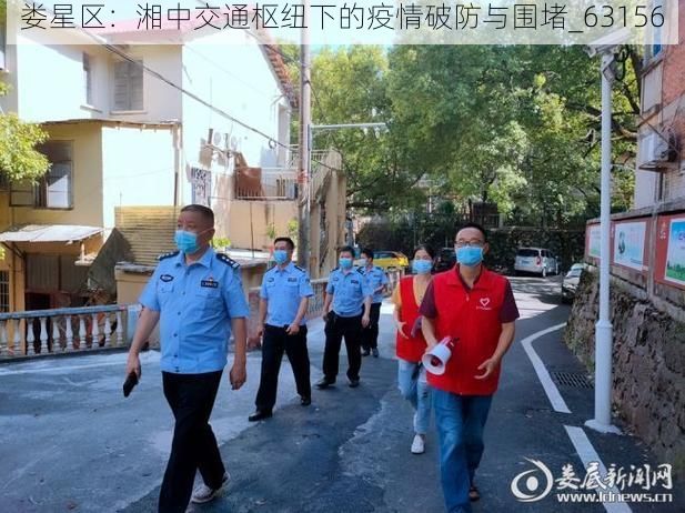 娄星区：湘中交通枢纽下的疫情破防与围堵_63156