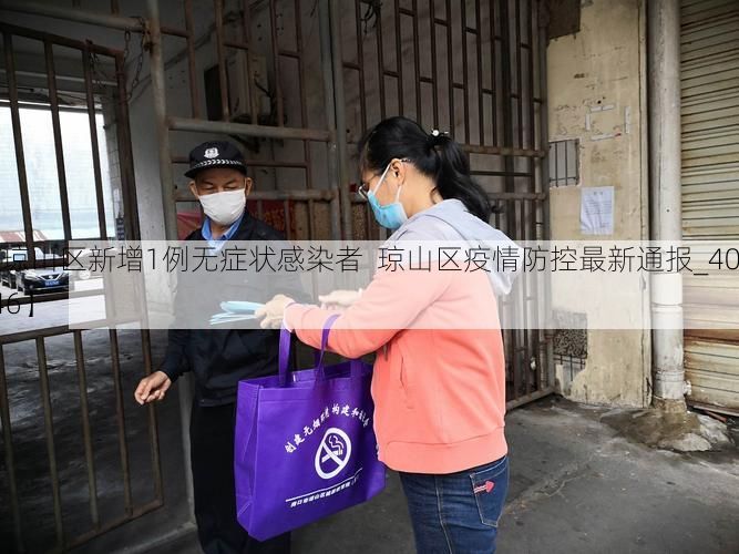 【琼山区新增1例无症状感染者  琼山区疫情防控最新通报_40646】
