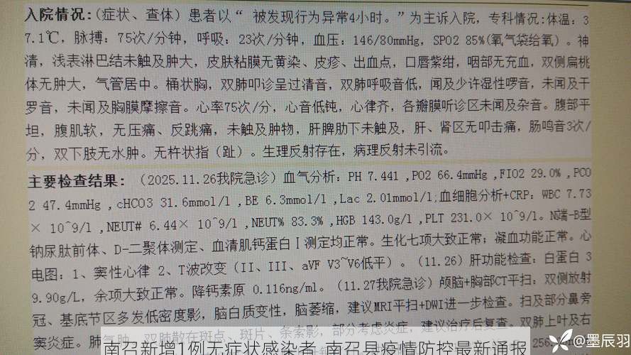 南召新增1例无症状感染者  南召县疫情防控最新通报