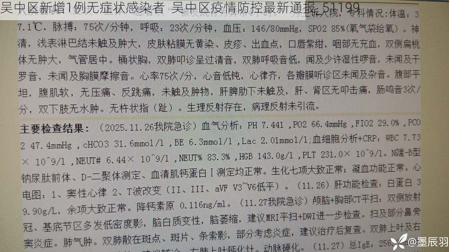 吴中区新增1例无症状感染者 吴中区疫情防控最新通报_51199