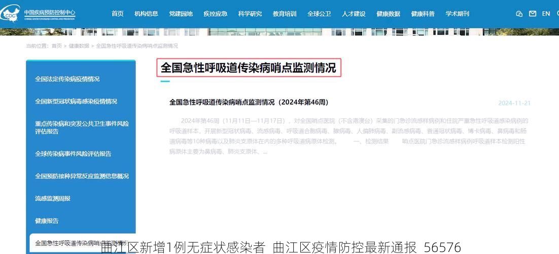 曲江区新增1例无症状感染者 曲江区疫情防控最新通报_56576