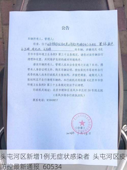 头屯河区新增1例无症状感染者  头屯河区疫情防控最新通报_60534