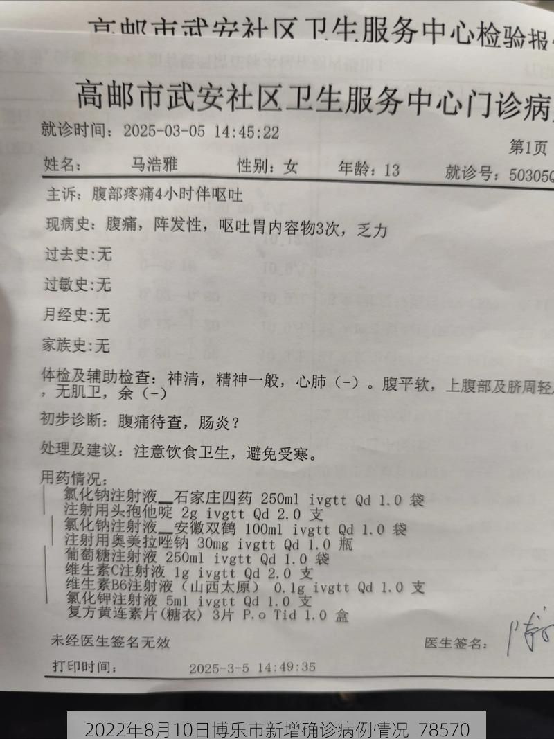 2022年8月10日博乐市新增确诊病例情况_78570