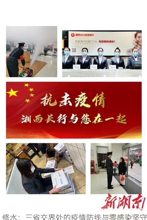 修水:三省交界处的疫情防线与零感染坚守