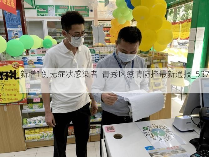 青秀区新增1例无症状感染者  青秀区疫情防控最新通报_53797