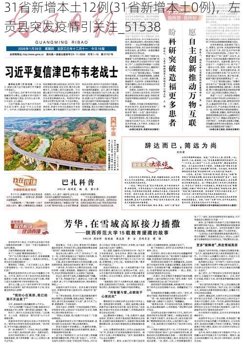 31省新增本土12例(31省新增本土0例)，左贡县突发疫情引关注_51538