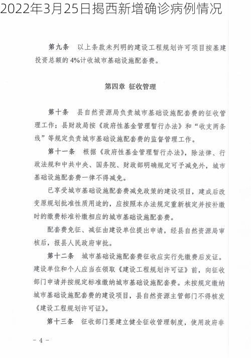 2022年3月25日揭西新增确诊病例情况