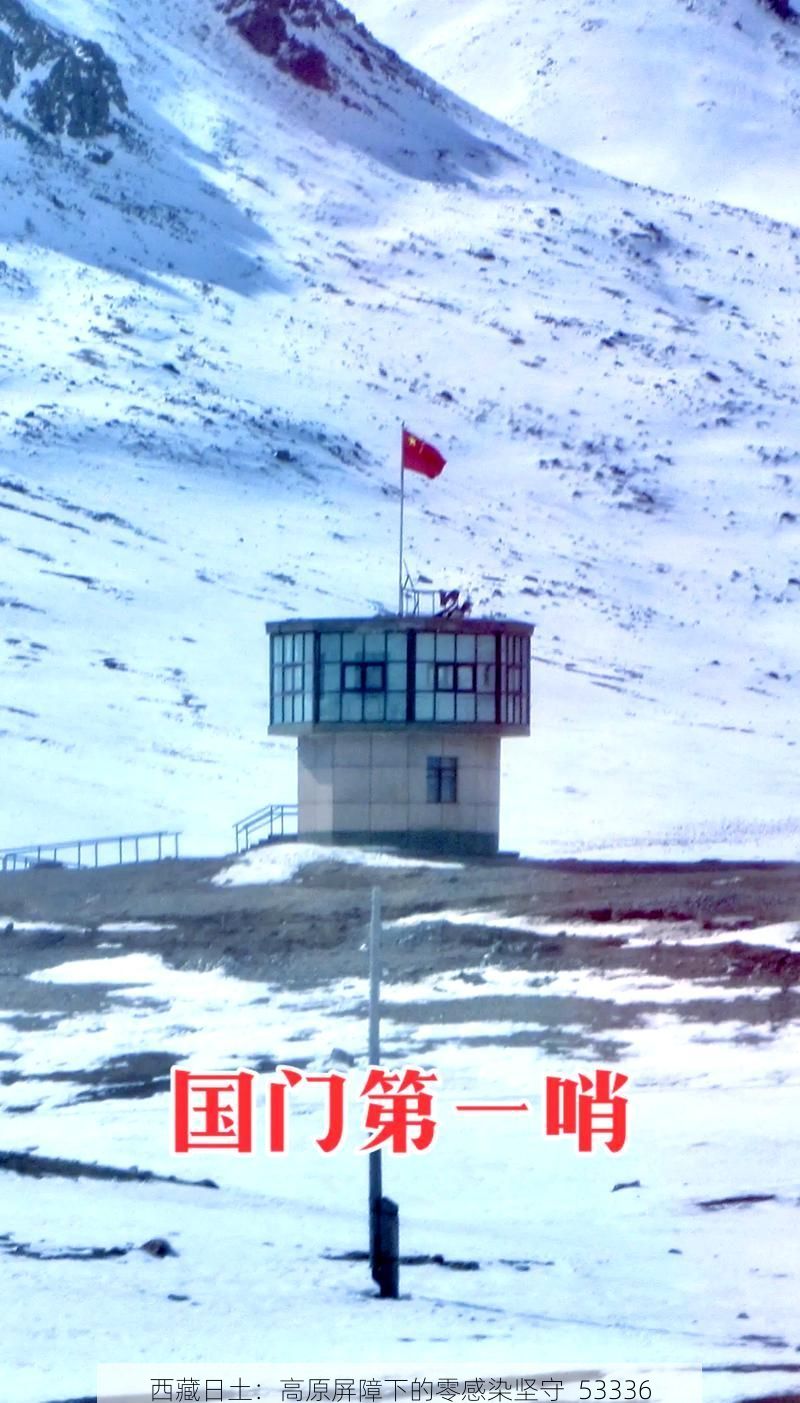 西藏日土：高原屏障下的零感染坚守_53336