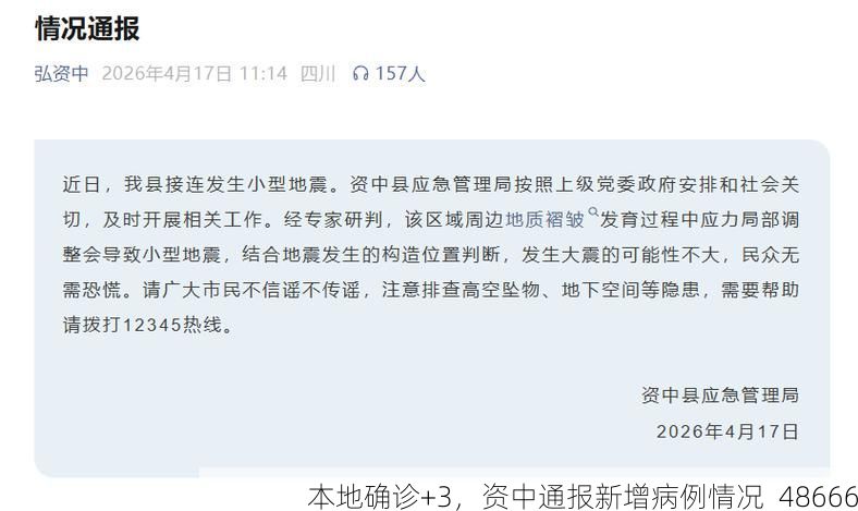 本地确诊+3,资中通报新增病例情况_48666