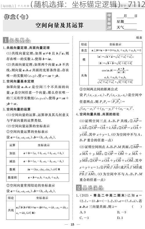 （随机选择：坐标锚定逻辑）_71129