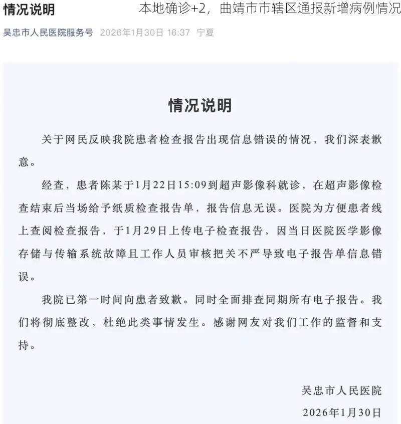 本地确诊+2，曲靖市市辖区通报新增病例情况