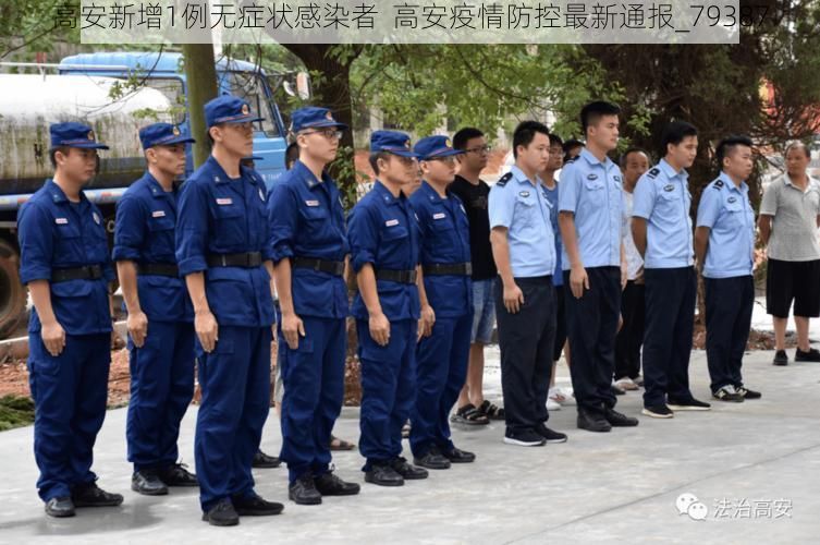 高安新增1例无症状感染者  高安疫情防控最新通报_79387