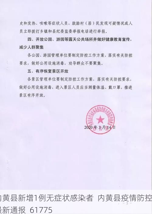 内黄县新增1例无症状感染者 内黄县疫情防控最新通报_61775
