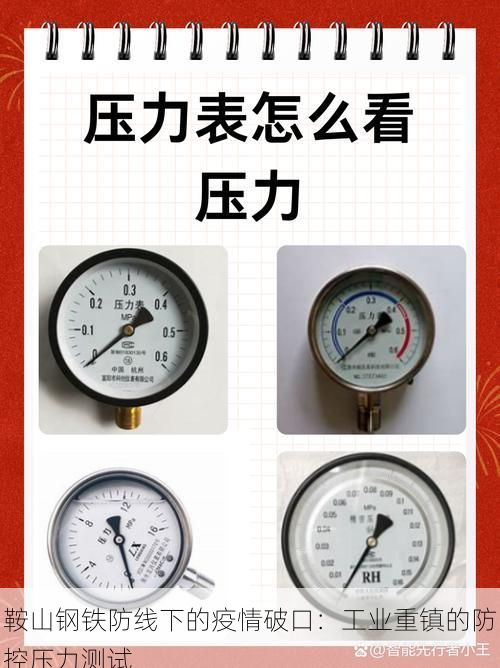 鞍山钢铁防线下的疫情破口：工业重镇的防控压力测试
