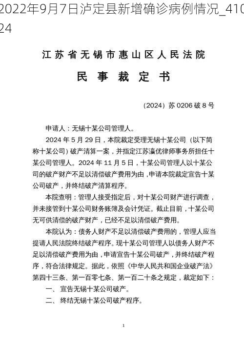 2022年9月7日泸定县新增确诊病例情况_41024