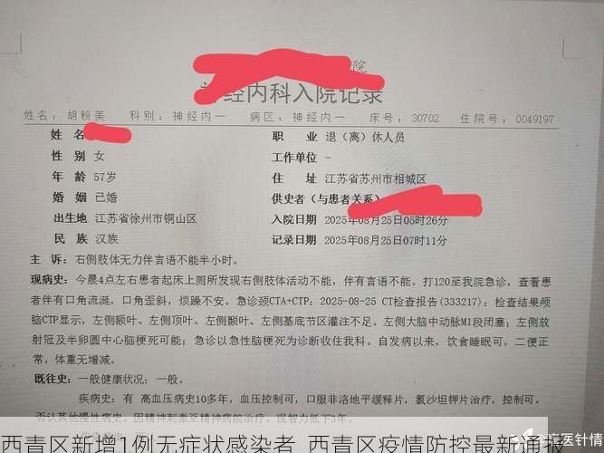 西青区新增1例无症状感染者 西青区疫情防控最新通报
