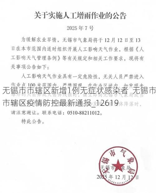 无锡市市辖区新增1例无症状感染者  无锡市市辖区疫情防控最新通报_12619