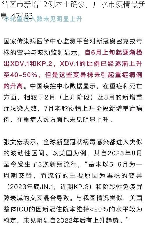 31省区市新增12例本土确诊，广水市疫情最新消息_47483