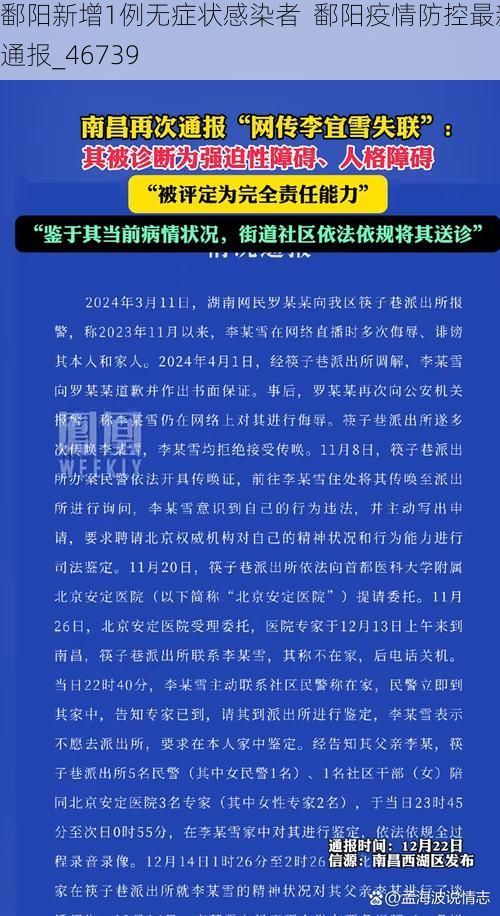 鄱阳新增1例无症状感染者  鄱阳疫情防控最新通报_46739