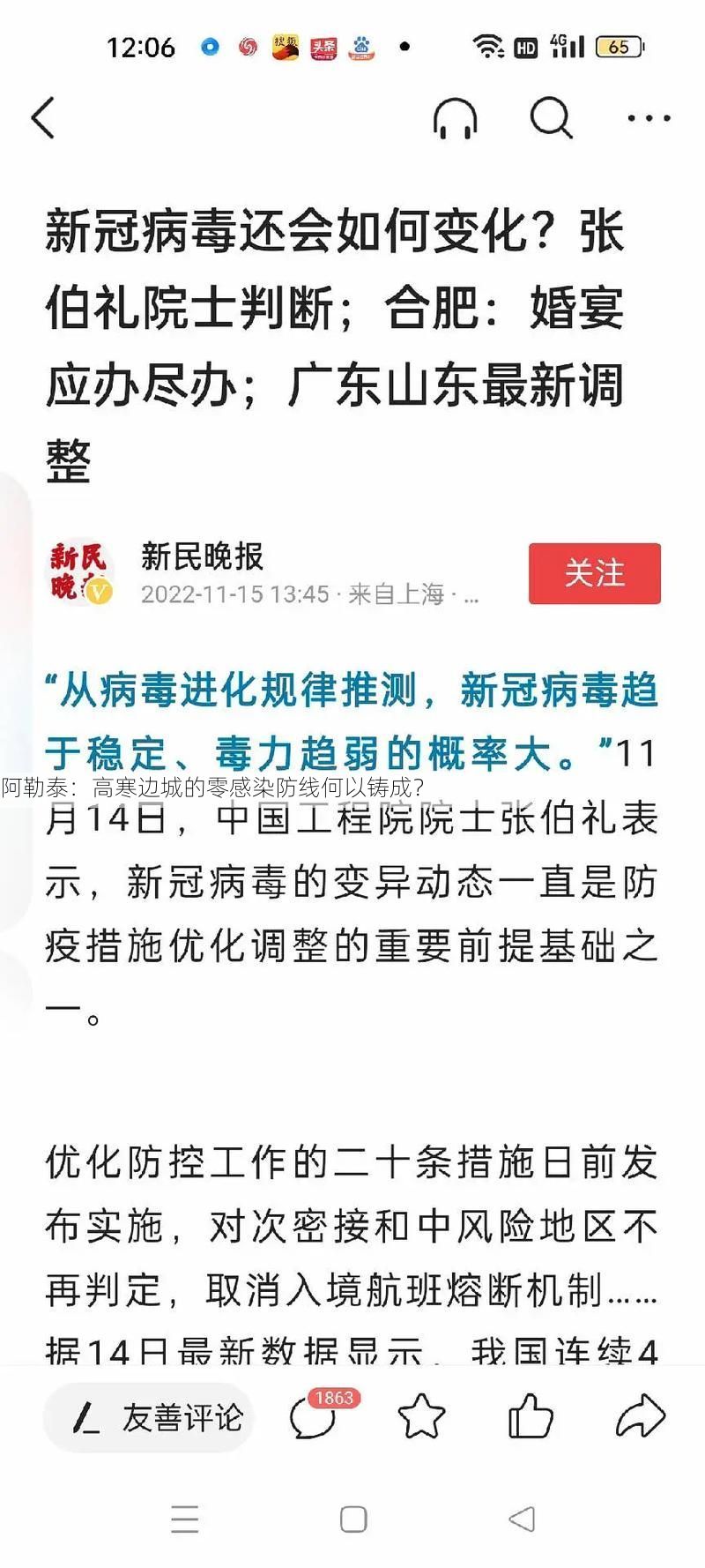 阿勒泰：高寒边城的零感染防线何以铸成？