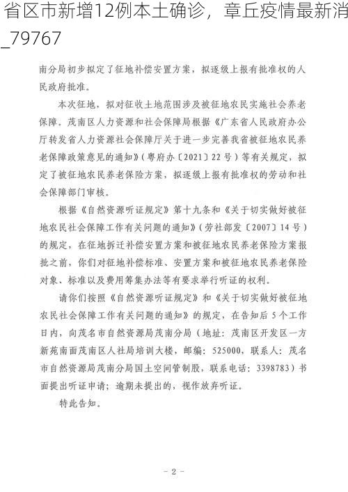 31省区市新增12例本土确诊,章丘疫情最新消息_79767