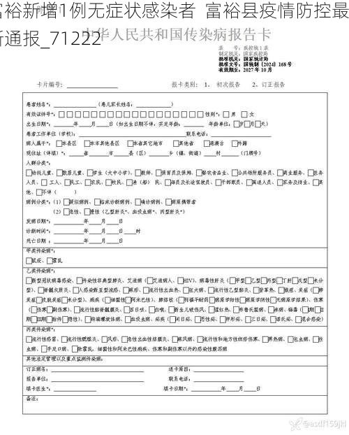 富裕新增1例无症状感染者 富裕县疫情防控最新通报_71222