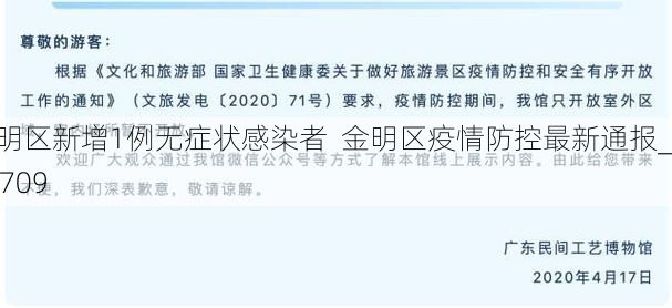 金明区新增1例无症状感染者 金明区疫情防控最新通报_67709
