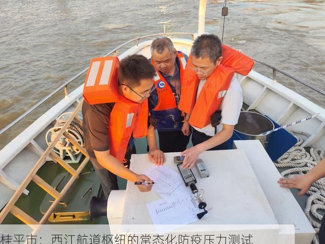 桂平市:西江航道枢纽的常态化防疫压力测试