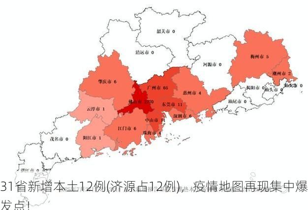 31省新增本土12例(济源占12例),疫情地图再现集中爆发点!