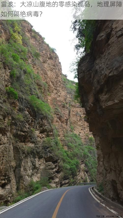 雷波:大凉山腹地的零感染孤岛,地理屏障如何隔绝病毒?