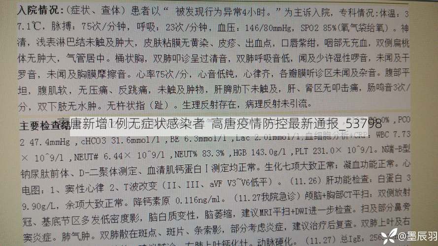 高唐新增1例无症状感染者 高唐疫情防控最新通报_53798