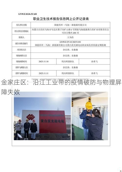 金家庄区：沿江工业带的疫情破防与物理屏障失效