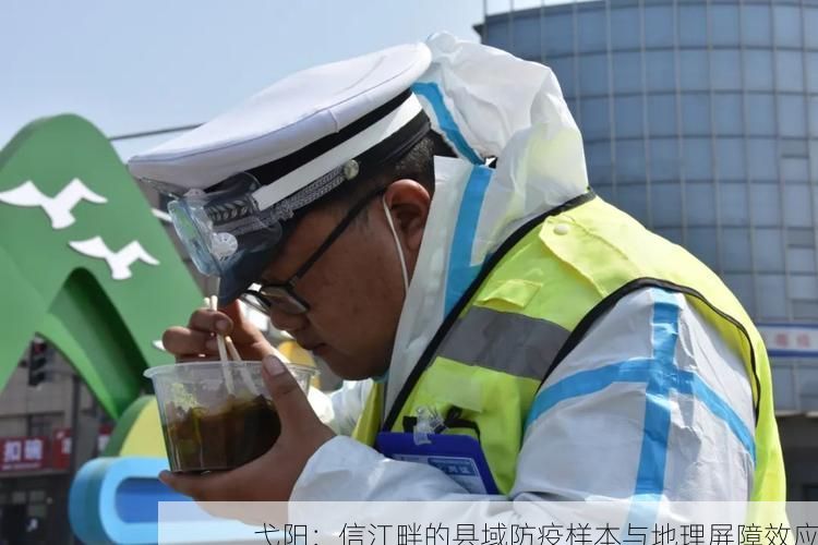 弋阳：信江畔的县域防疫样本与地理屏障效应