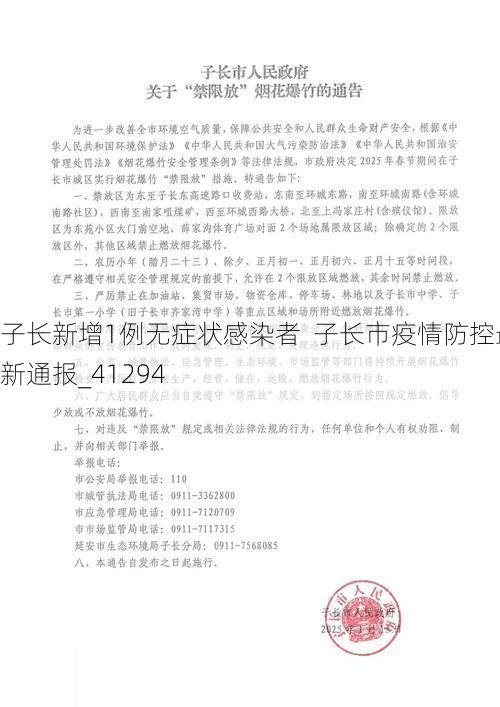 子长新增1例无症状感染者 子长市疫情防控最新通报_41294