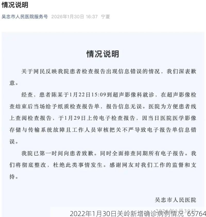 2022年1月30日关岭新增确诊病例情况_65764
