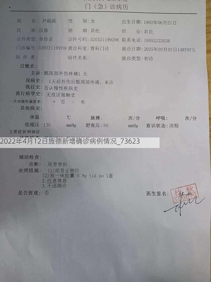 2022年4月12日旌德新增确诊病例情况_73623