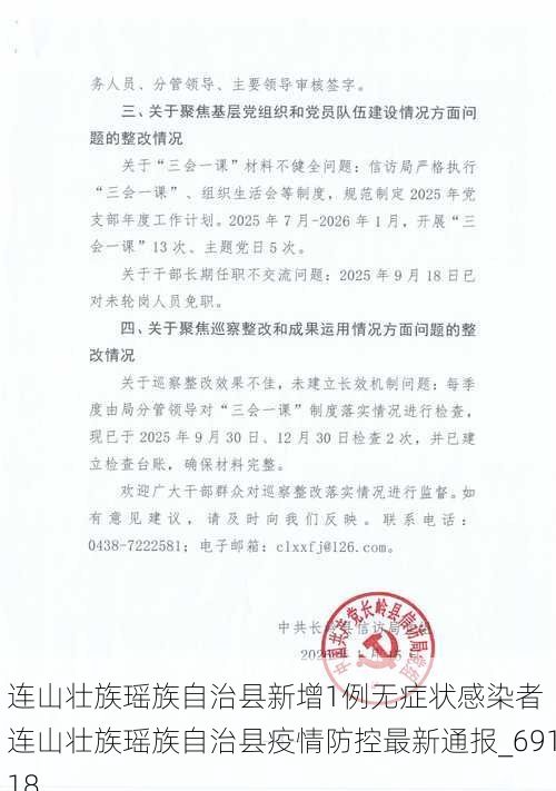 连山壮族瑶族自治县新增1例无症状感染者 连山壮族瑶族自治县疫情防控最新通报_69118