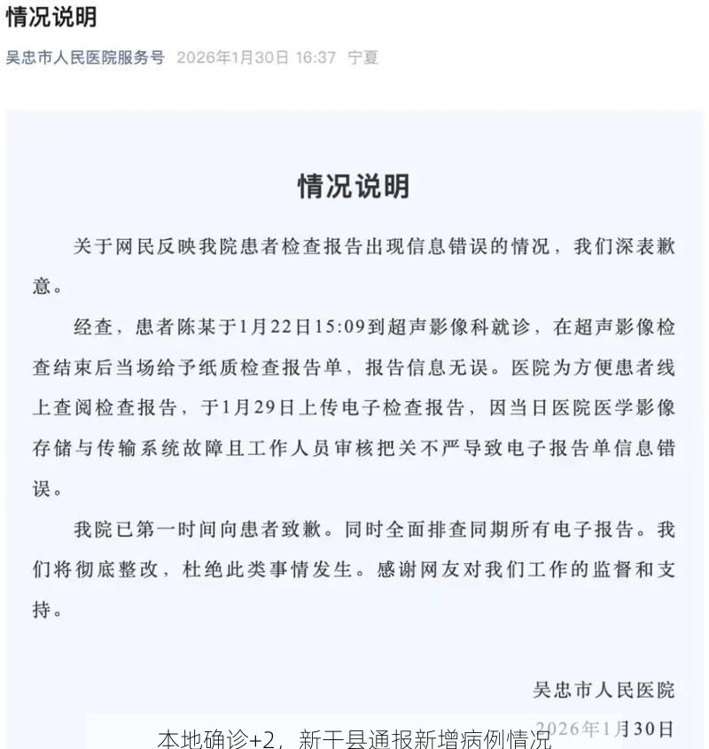本地确诊+2，新干县通报新增病例情况