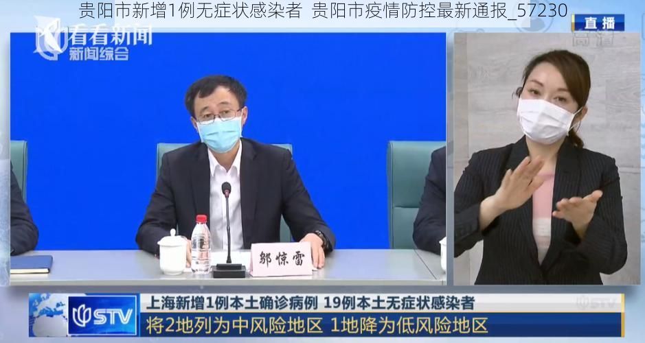 贵阳市新增1例无症状感染者 贵阳市疫情防控最新通报_57230