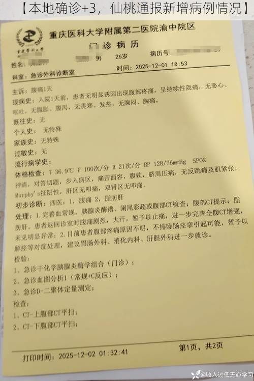 【本地确诊+3，仙桃通报新增病例情况】