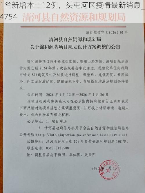 31省新增本土12例，头屯河区疫情最新消息_44754