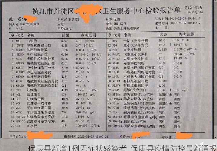 保康县新增1例无症状感染者  保康县疫情防控最新通报