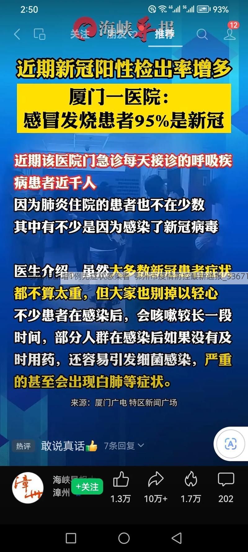 鄂州市新增1例无症状感染者  鄂州市疫情防控最新通报_33671