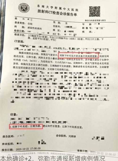 本地确诊+2，弥勒市通报新增病例情况