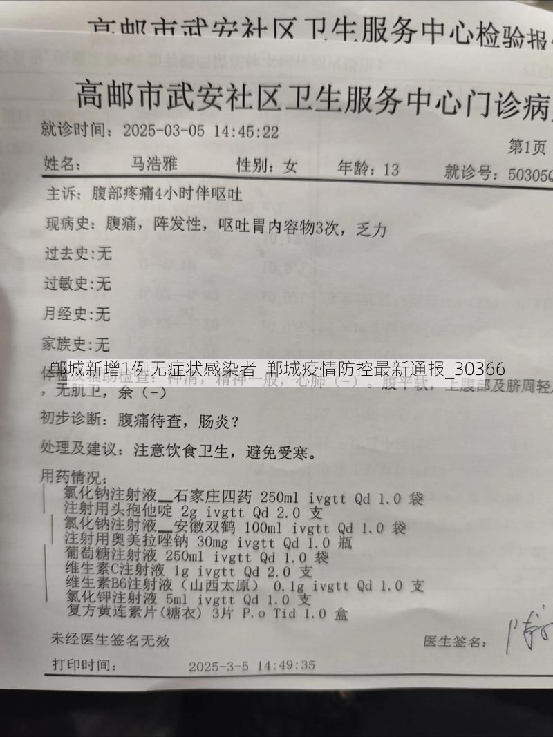 郸城新增1例无症状感染者 郸城疫情防控最新通报_30366