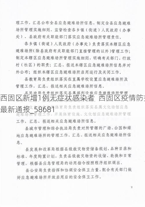 西固区新增1例无症状感染者 西固区疫情防控最新通报_58681