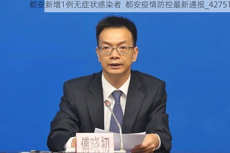 都安新增1例无症状感染者  都安疫情防控最新通报_42751