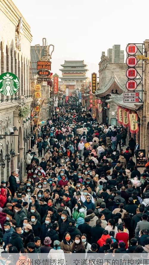 深州疫情透视:交通枢纽下的防控突围