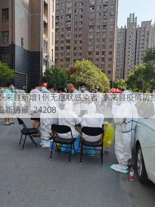 泰来县新增1例无症状感染者  泰来县疫情防控最新通报_24208